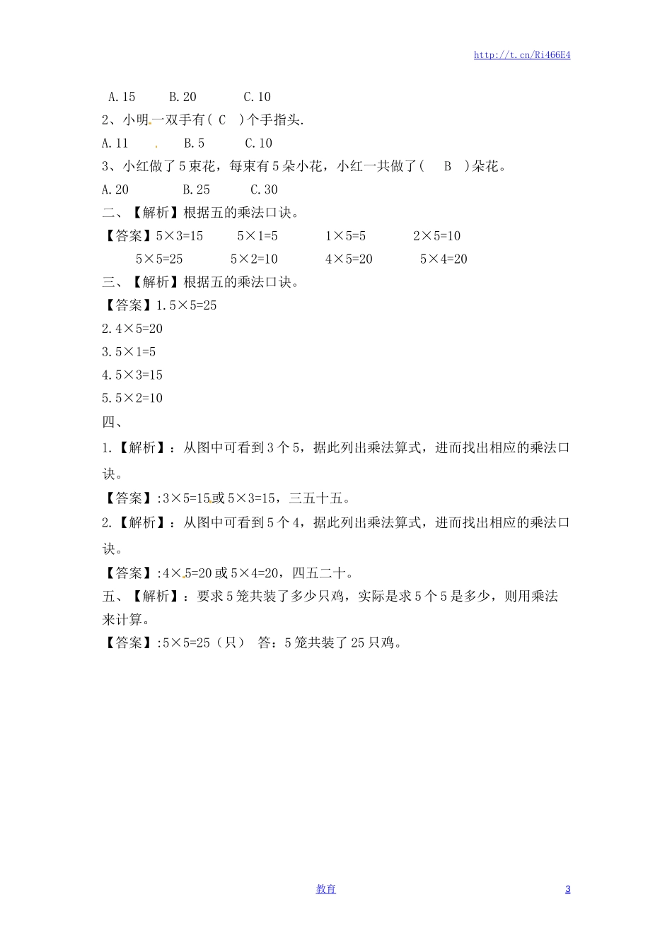 二年级上册数学一课一练-335的乘法口诀-苏教版.doc_第3页
