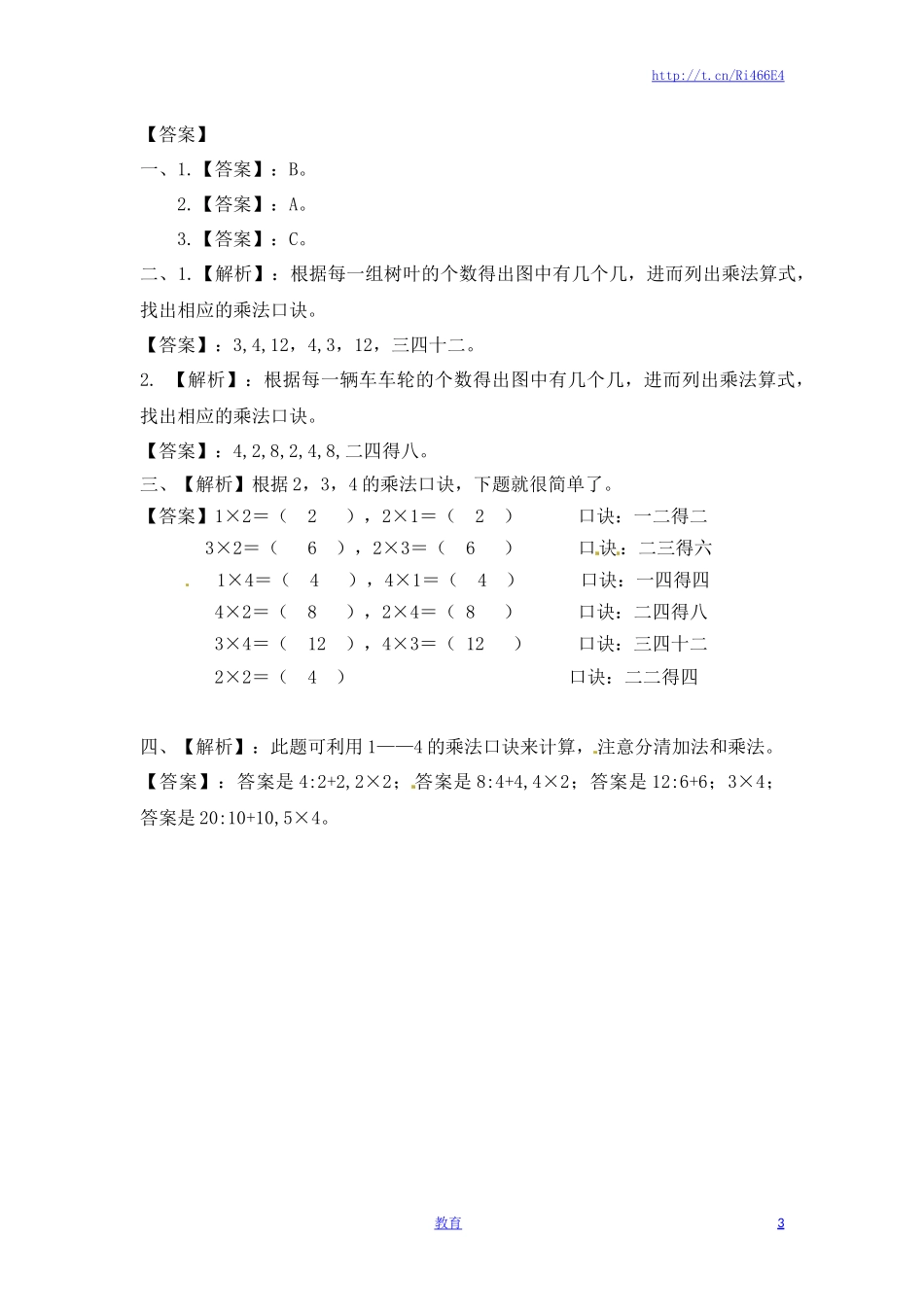 二年级上册数学一课一练-321-4的乘法口诀-苏教版.doc_第3页
