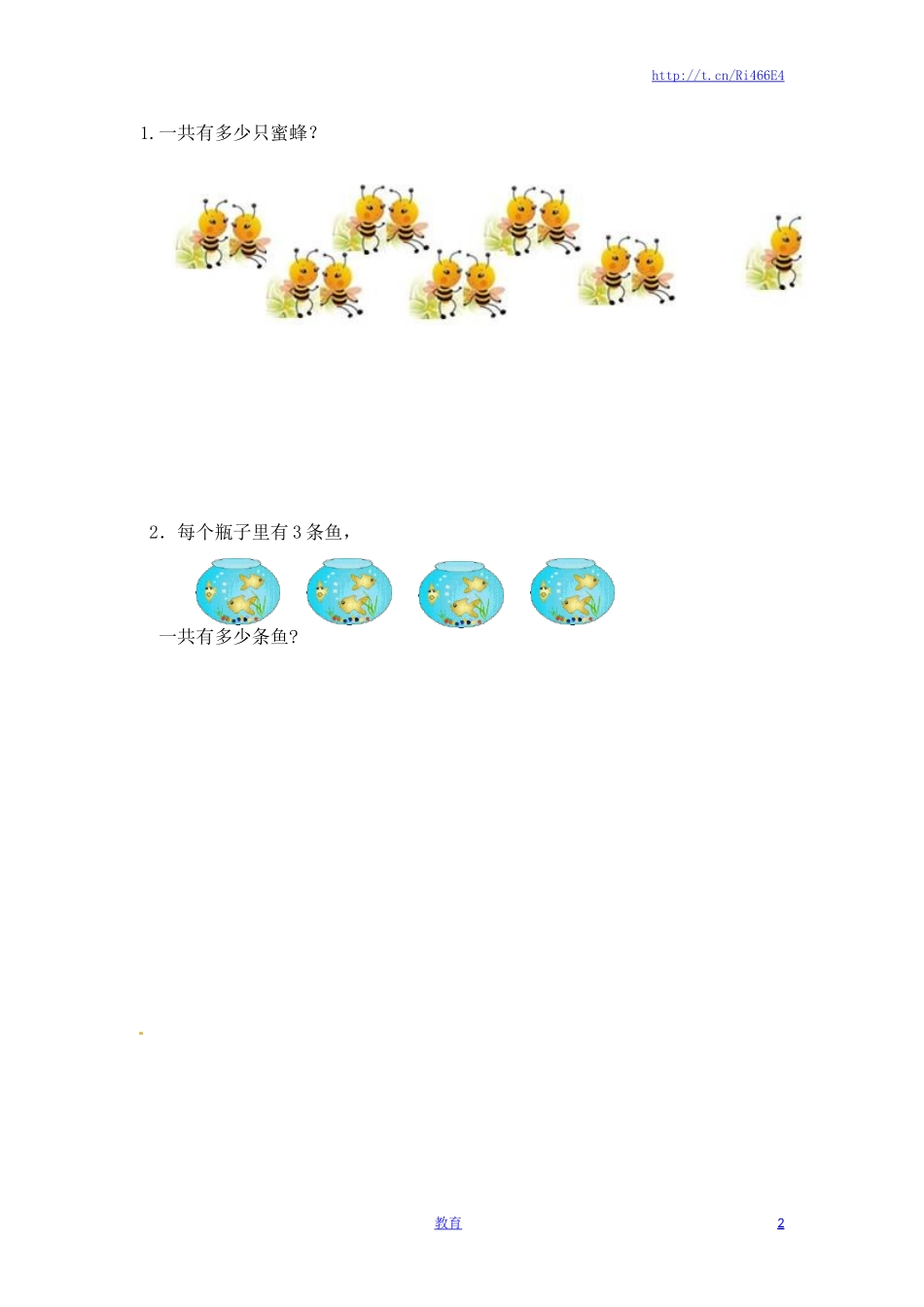 二年级上册数学一课一练-34乘加乘减（1）-苏教版.doc_第2页