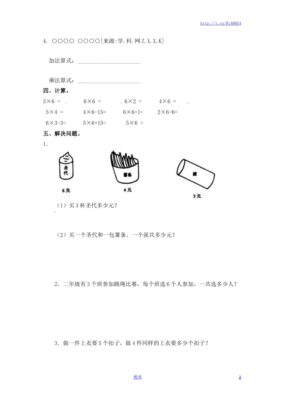 二年级上册数学一课一练-356的乘法口诀（1）-苏教版.doc_第2页
