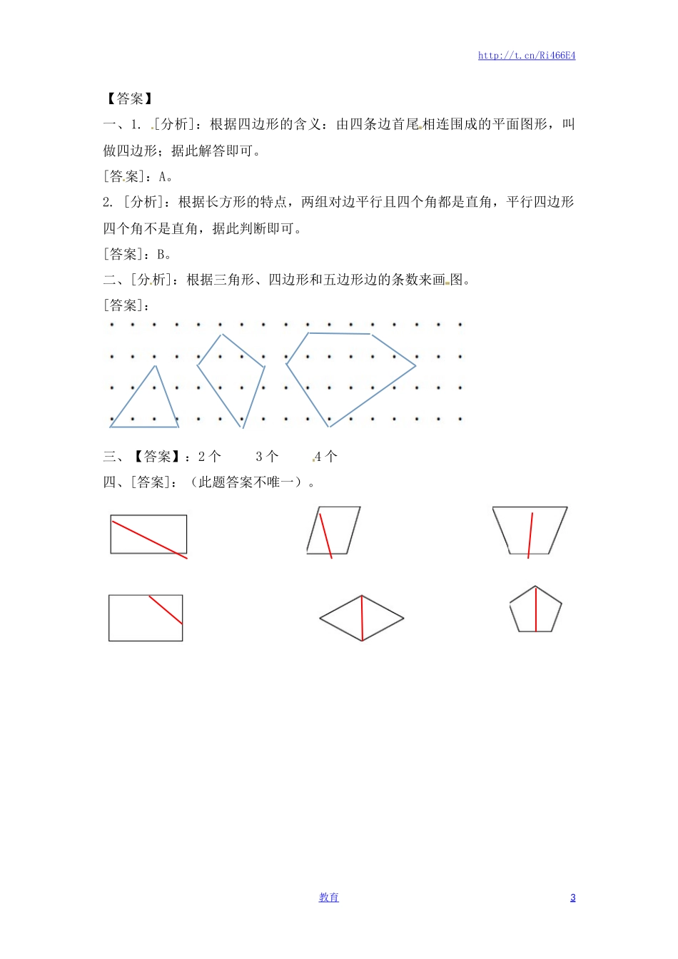二年级上册数学一课一练-21认识图形-苏教版.doc_第3页