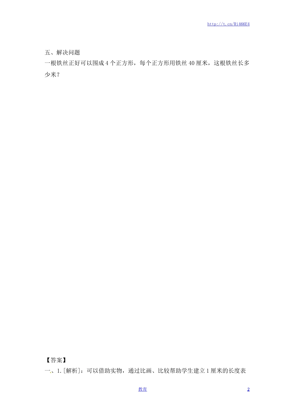 二年级上册数学一课一练-52认识厘米（2）-苏教版.doc_第2页