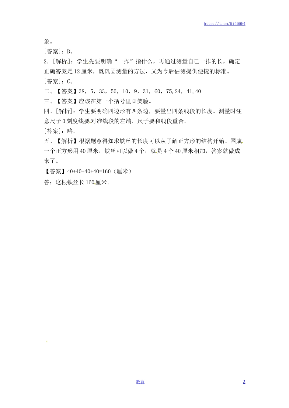 二年级上册数学一课一练-52认识厘米（2）-苏教版.doc_第3页