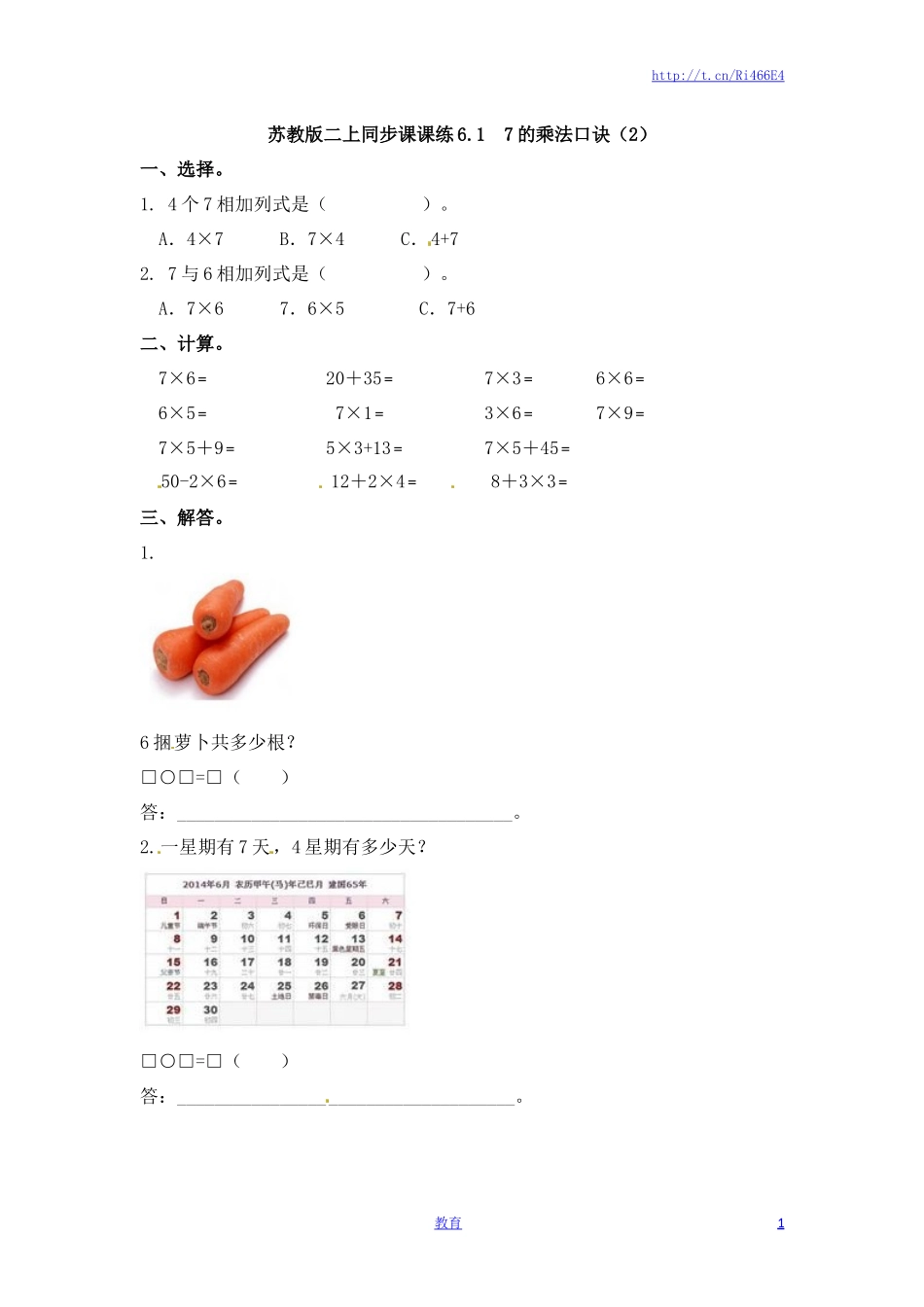 二年级上册数学一课一练-617的乘法口诀（2）-苏教版.doc_第1页