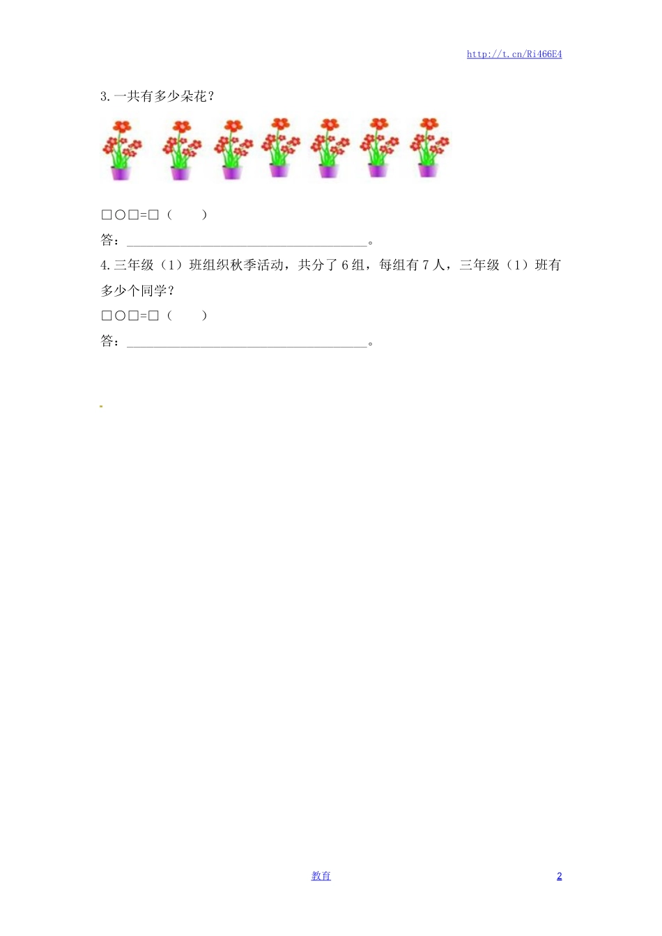 二年级上册数学一课一练-617的乘法口诀（2）-苏教版.doc_第2页