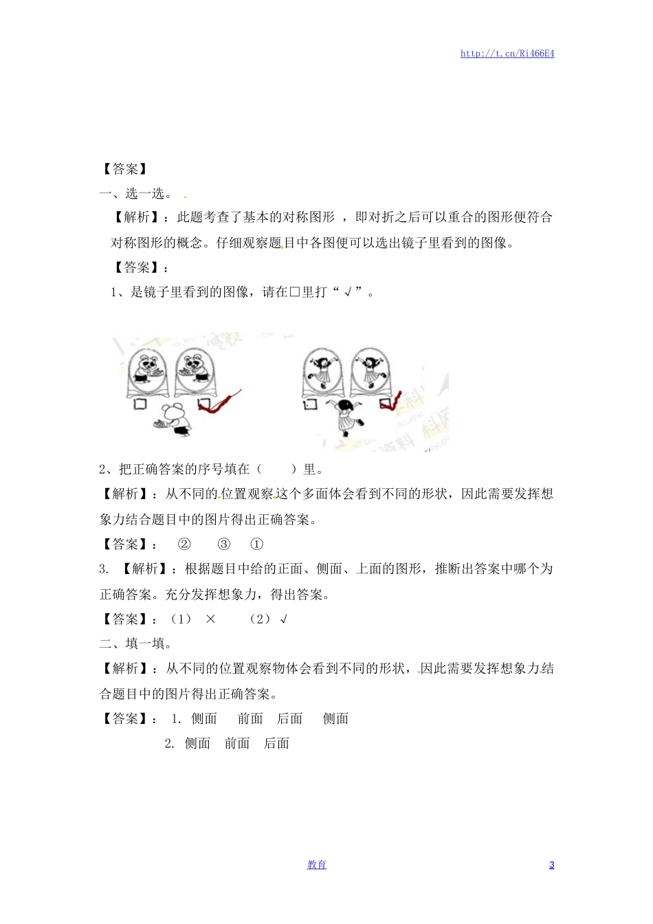 二年级上册数学一课一练-71观察物体（2）-苏教版.doc_第3页