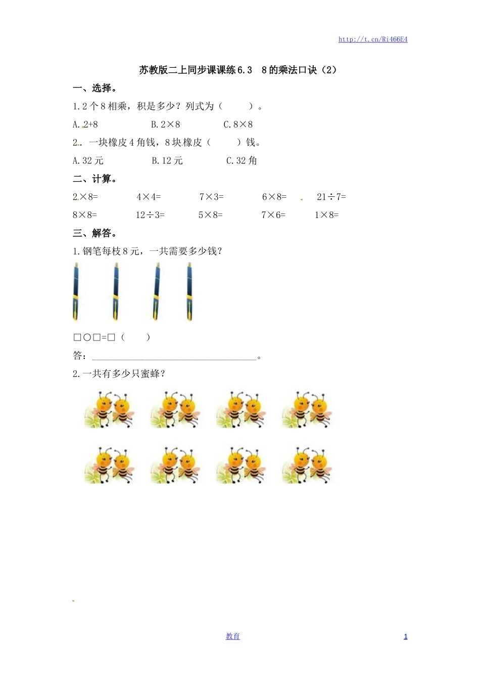 二年级上册数学一课一练-638的乘法口诀（2）-苏教版.doc_第1页