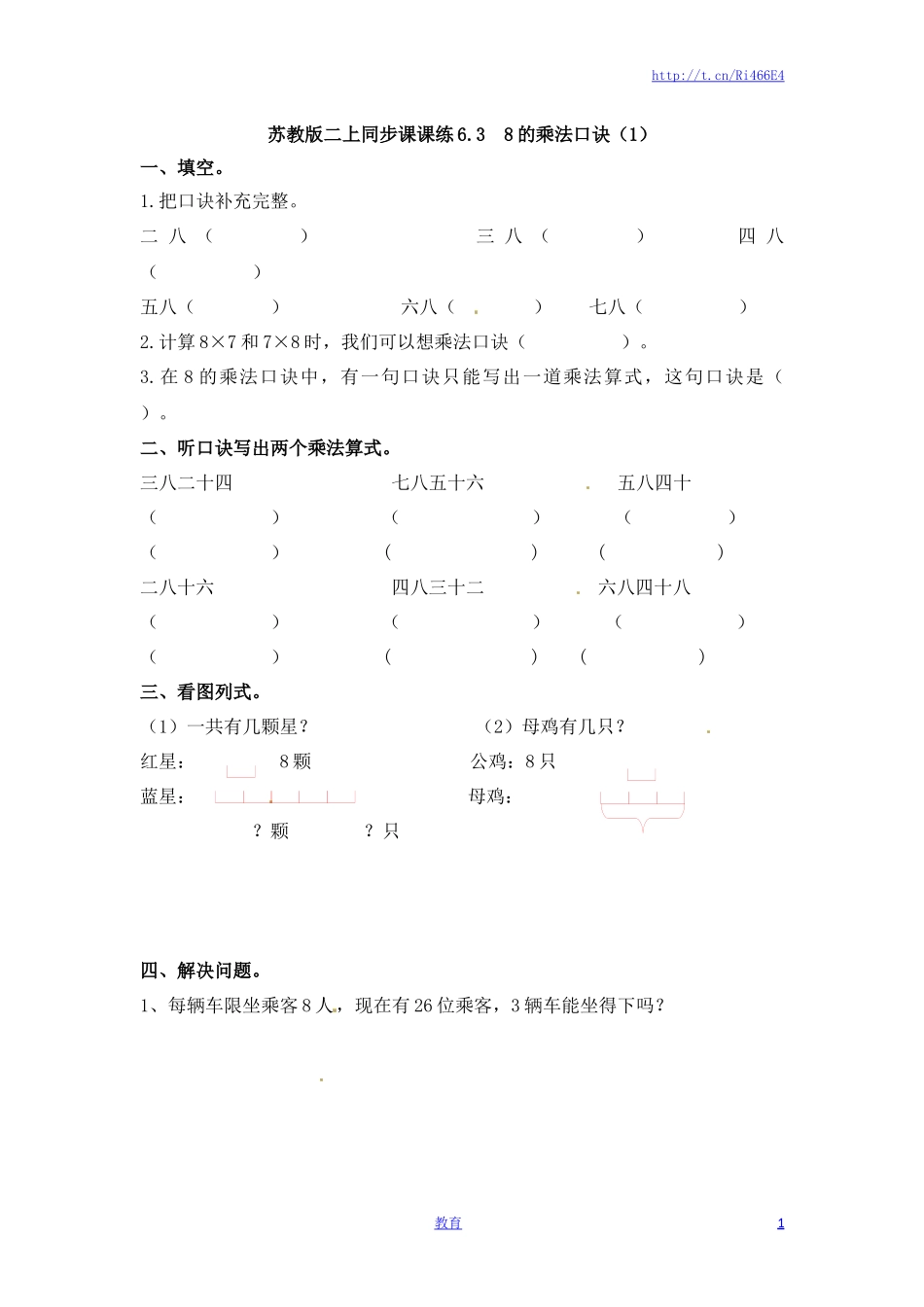 二年级上册数学一课一练-638的乘法口诀（1）-苏教版.doc_第1页