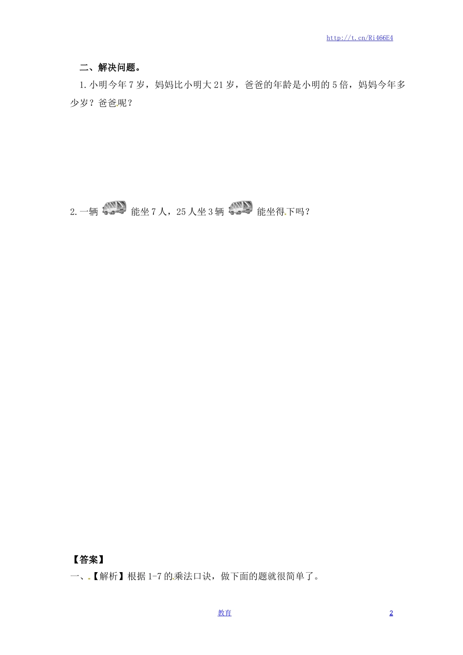 二年级上册数学一课一练-617的乘法口诀（1）-苏教版.doc_第2页