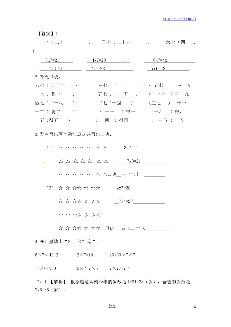 二年级上册数学一课一练-617的乘法口诀（1）-苏教版.doc_第3页