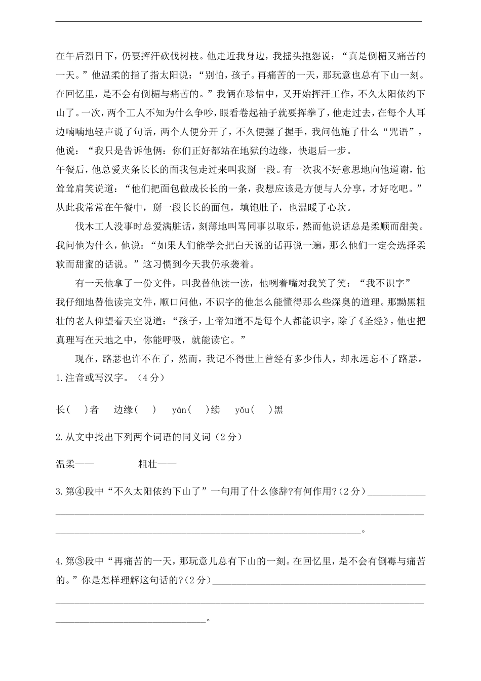 部编版语文六年级上册-期末测试卷(含答案).doc_第3页