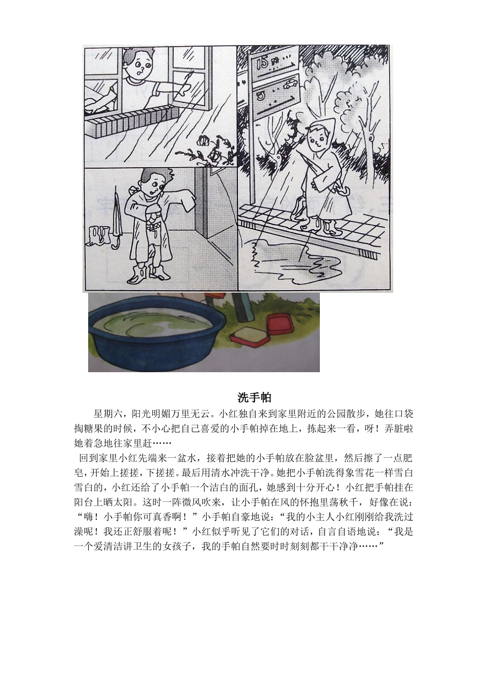 二年级上册语文-看图写话图片和范文.doc_第2页