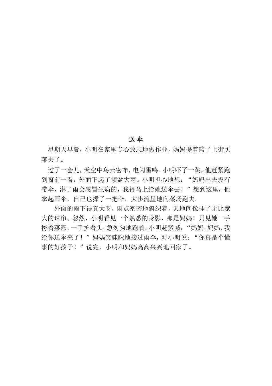 二年级上册语文-看图写话图片和范文.doc_第3页