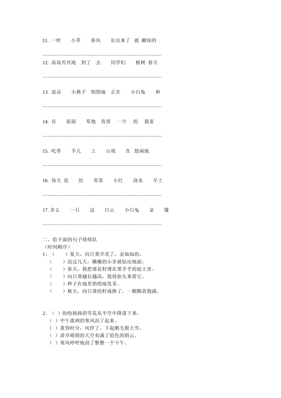 二年级上册语文-连词成句、连句成段专项复习学习.doc_第2页