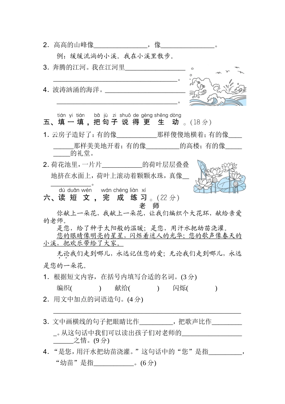 二年级上册语文期末专项训练卷期末专项训练-比喻句、拟人句+答案.doc_第2页