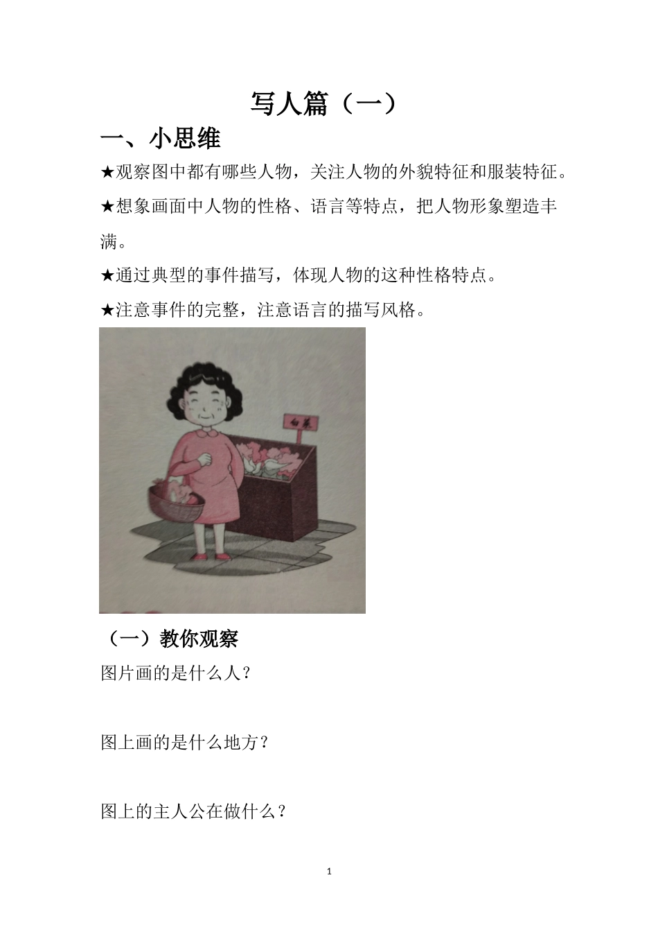 二年级上册语文素材-看图写话写人篇（一）部编版.doc_第1页
