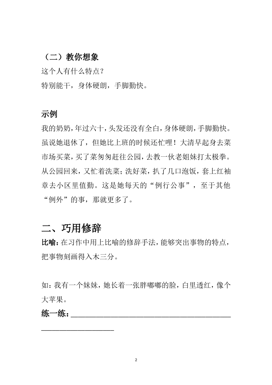 二年级上册语文素材-看图写话写人篇（一）部编版.doc_第2页