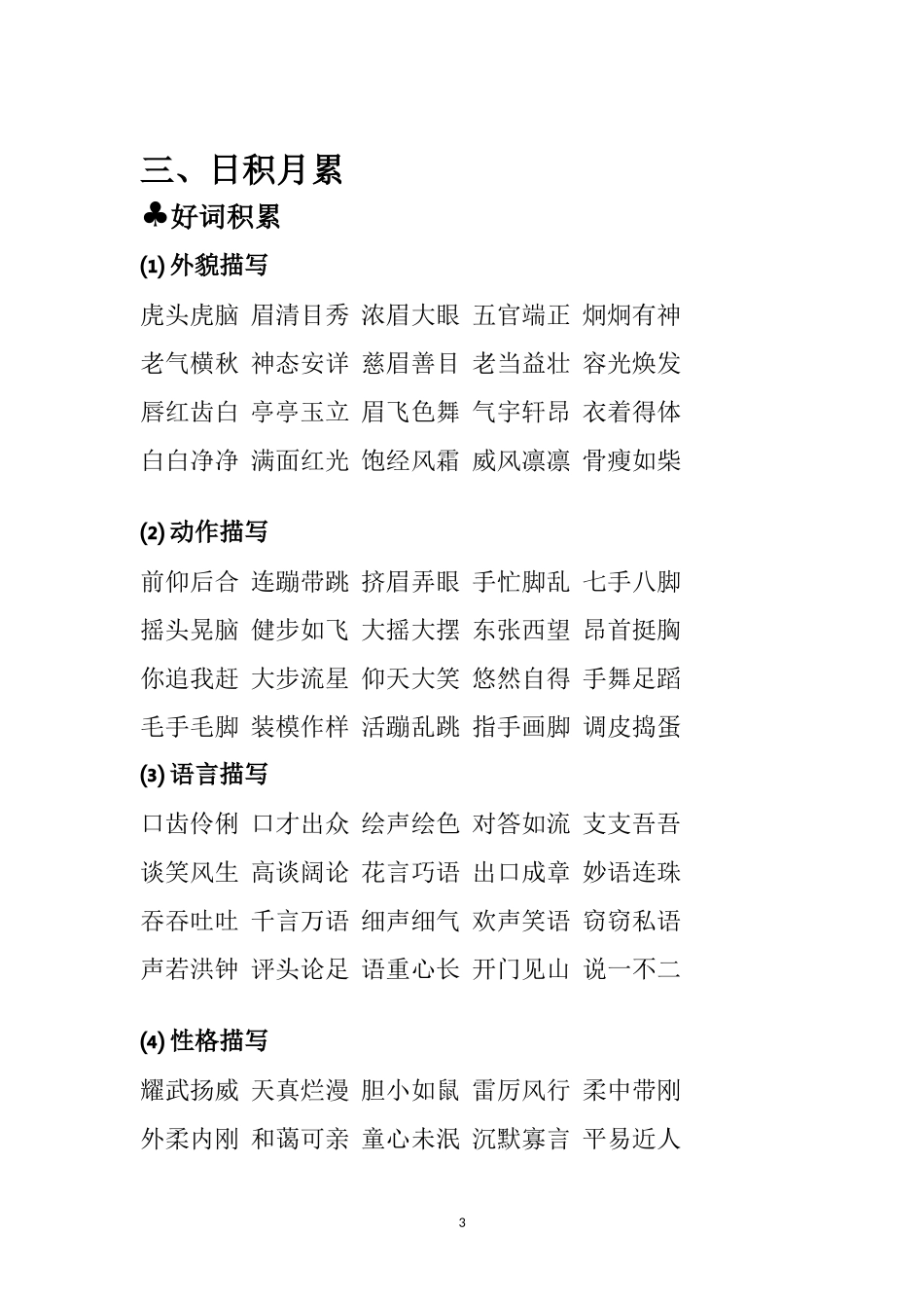 二年级上册语文素材-看图写话写人篇（一）部编版.doc_第3页