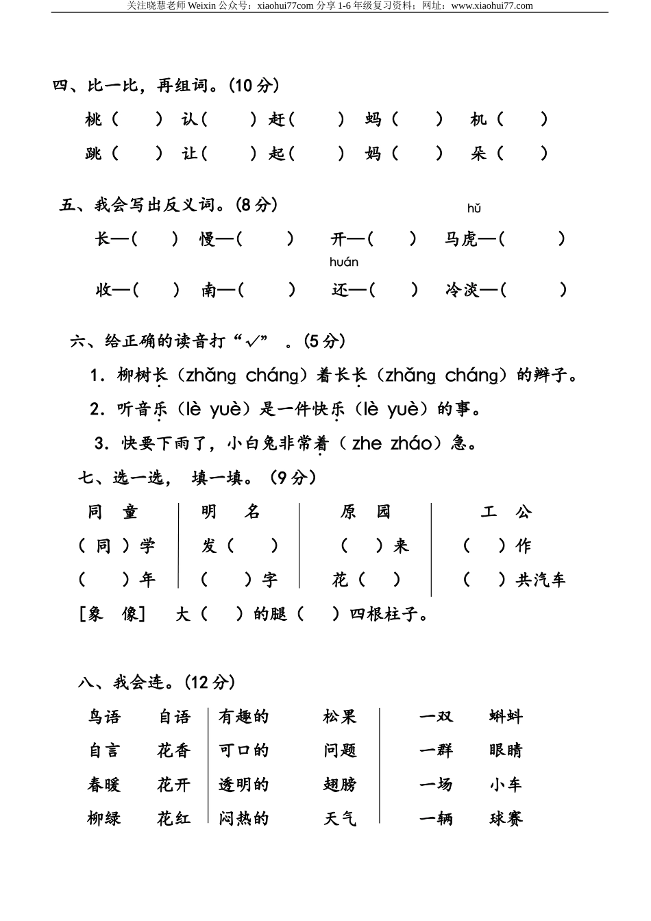 部编人教版一年级语文下册期末试卷.doc_第2页