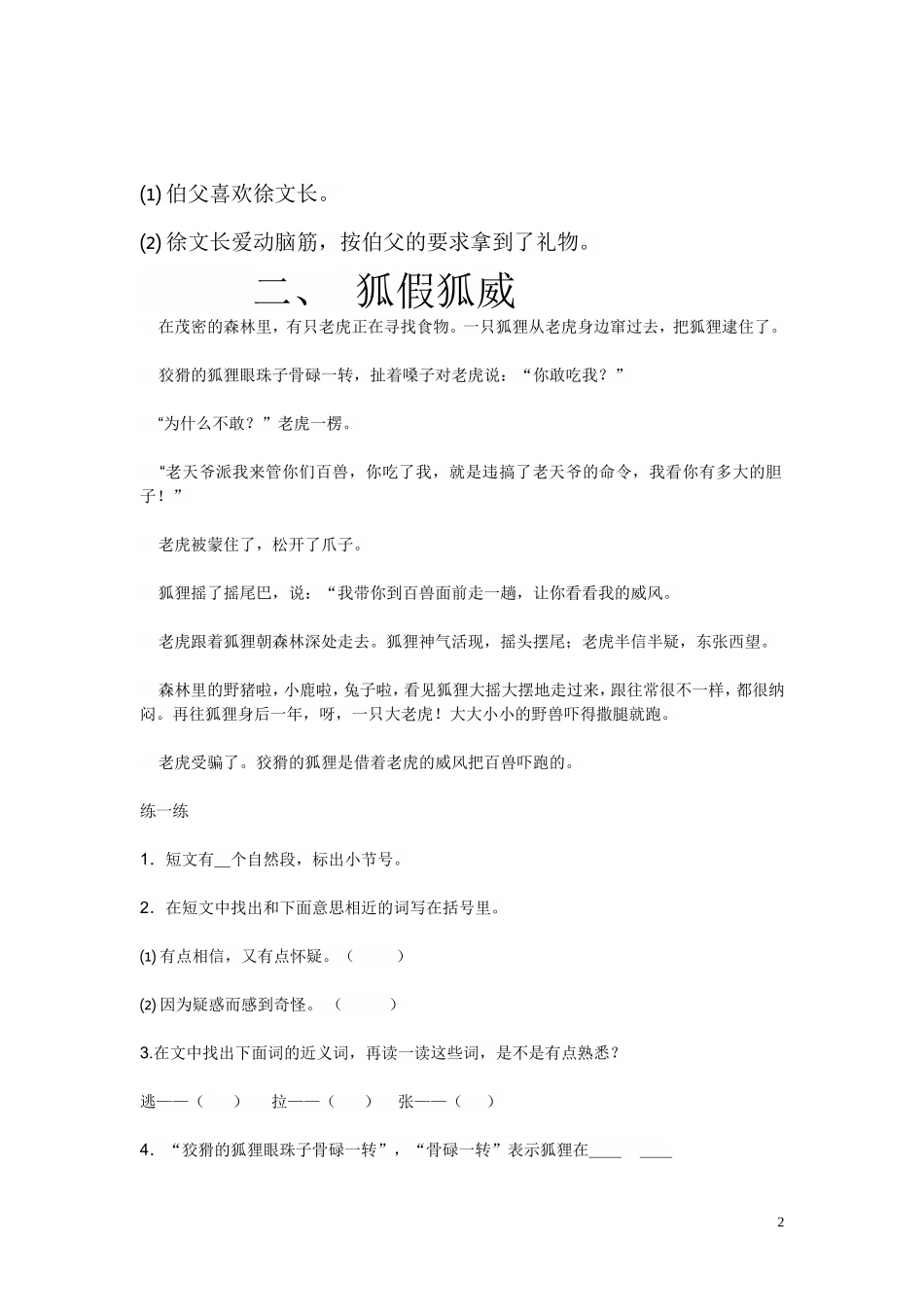 二年级上语文阅读训练及答案-(一).doc_第2页