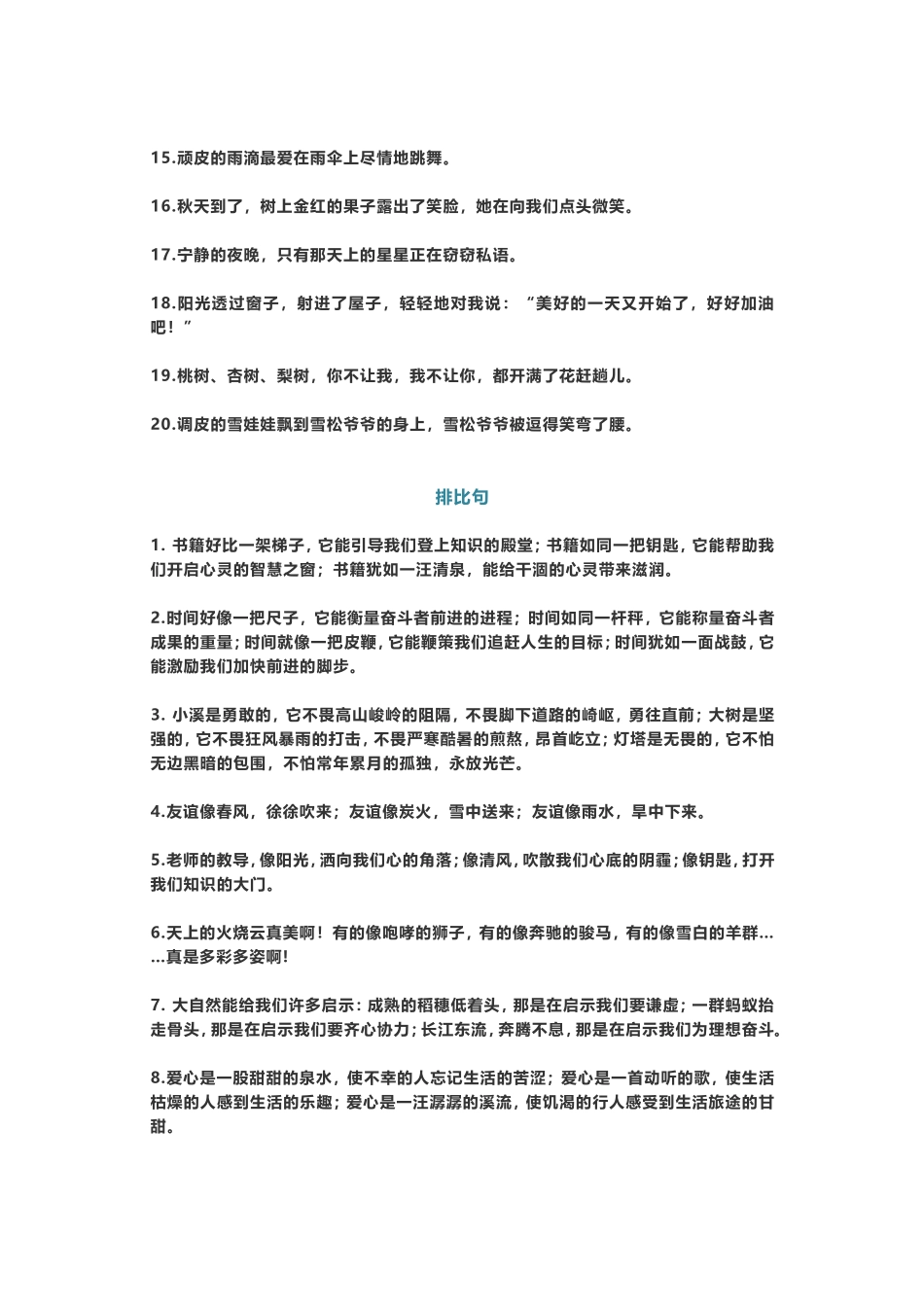 二年级上册语文写作素材-60个精美比喻、拟人、排比句.doc_第3页