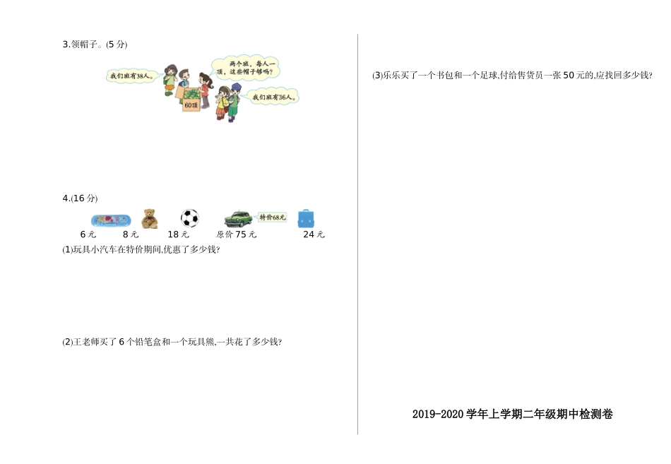 二年级数学（上册）苏教版数学期中真题模拟卷（一）.doc_第3页