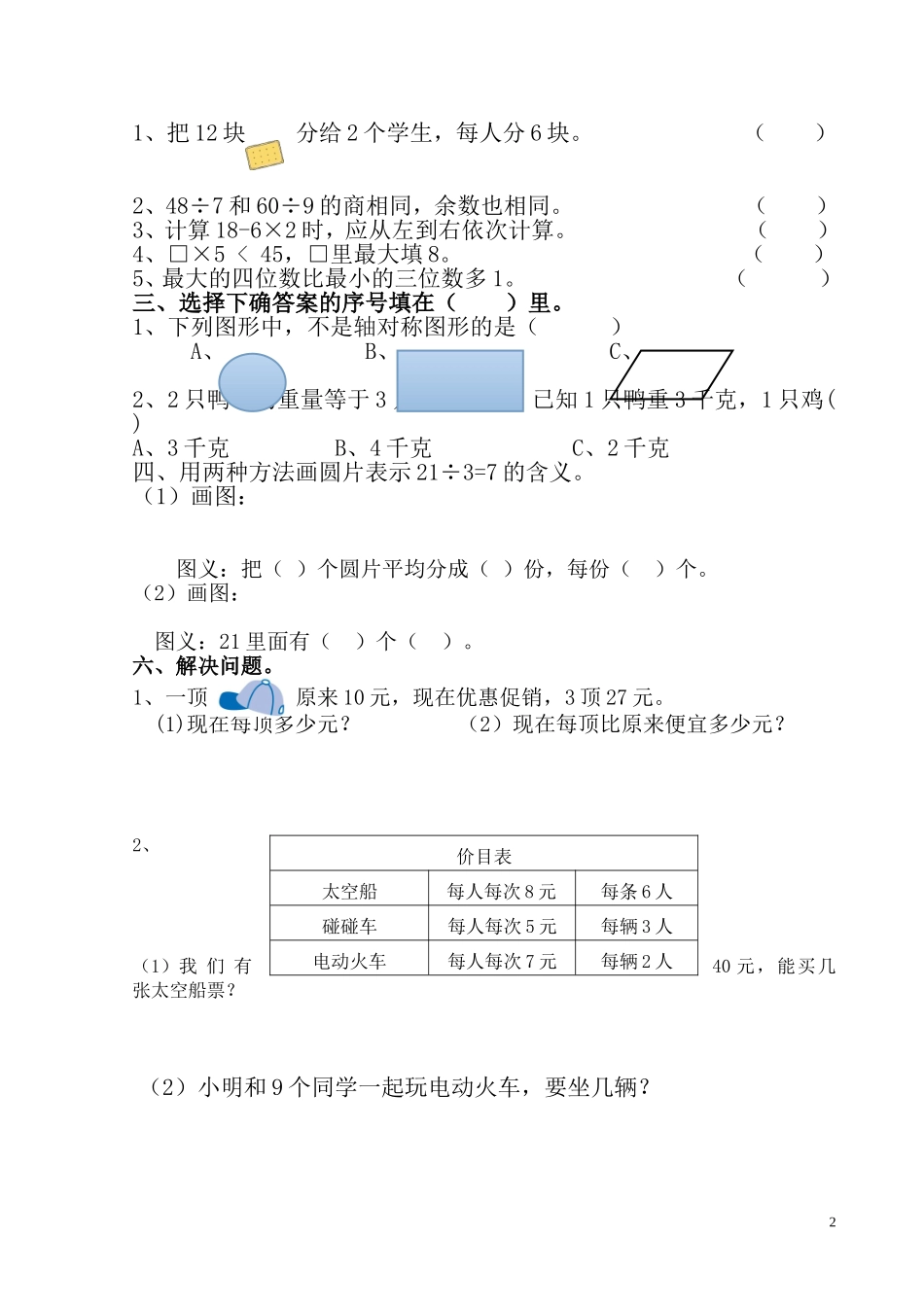 二年级数学下册期末考试试卷(人教版).doc_第2页