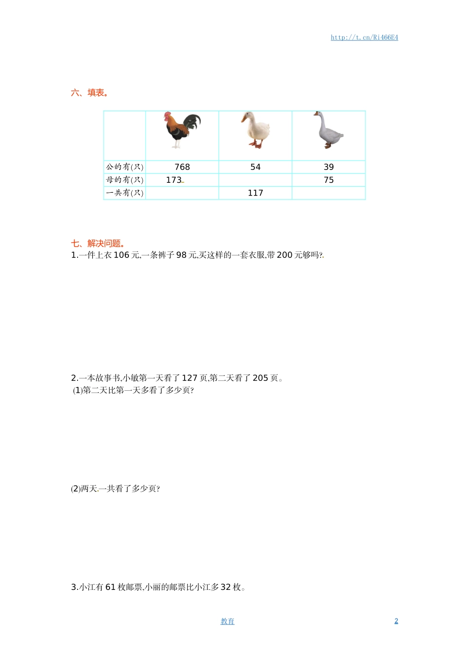 二年级下册数学单元测试-第六单元-苏教版.doc_第2页