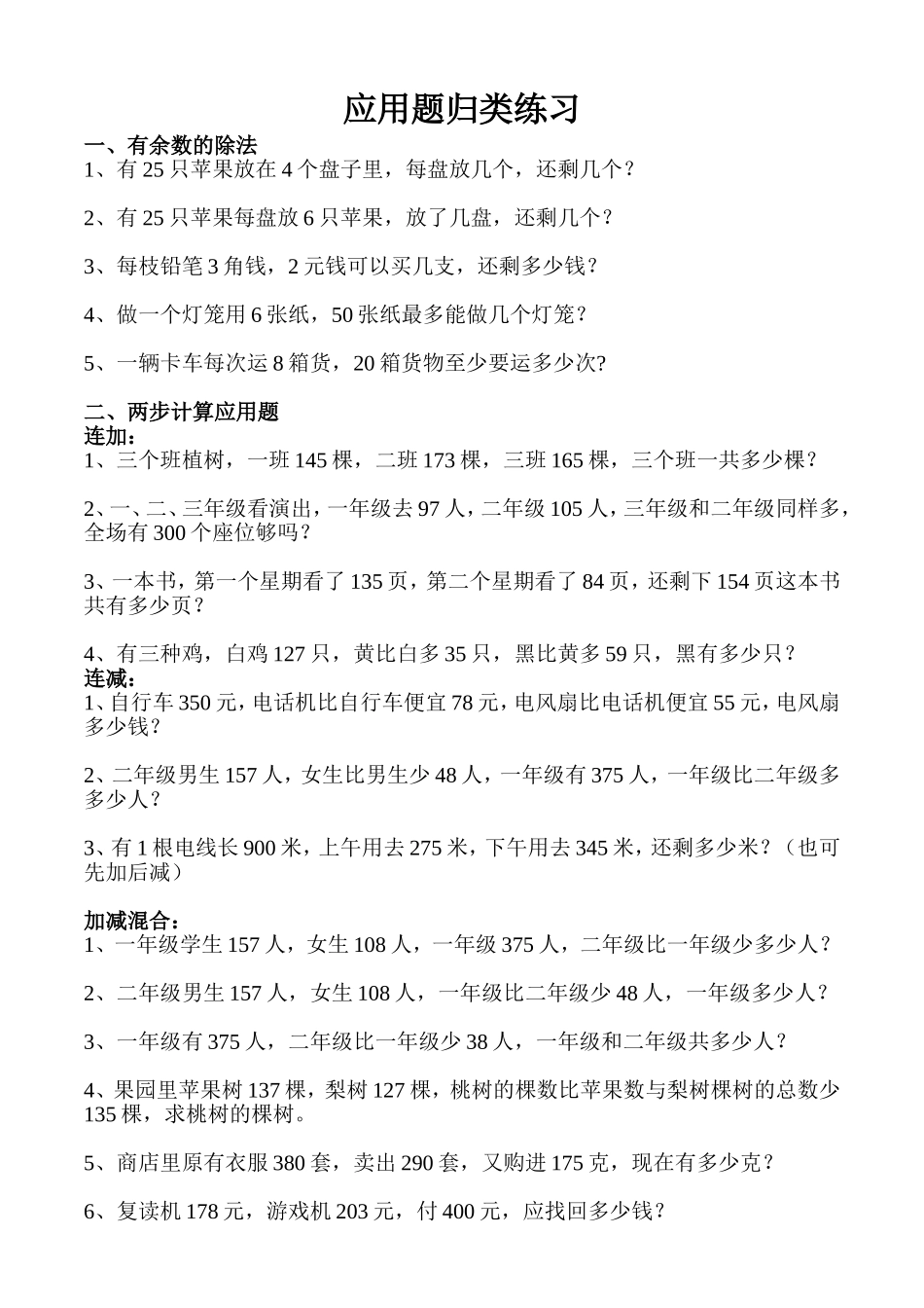 二年级下册解决问题归类练习(1).doc_第1页