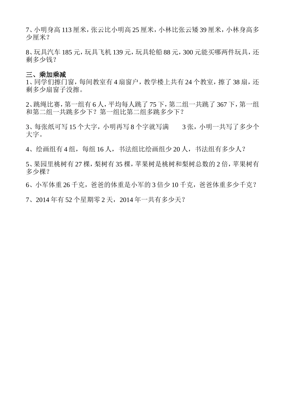 二年级下册解决问题归类练习(1).doc_第2页