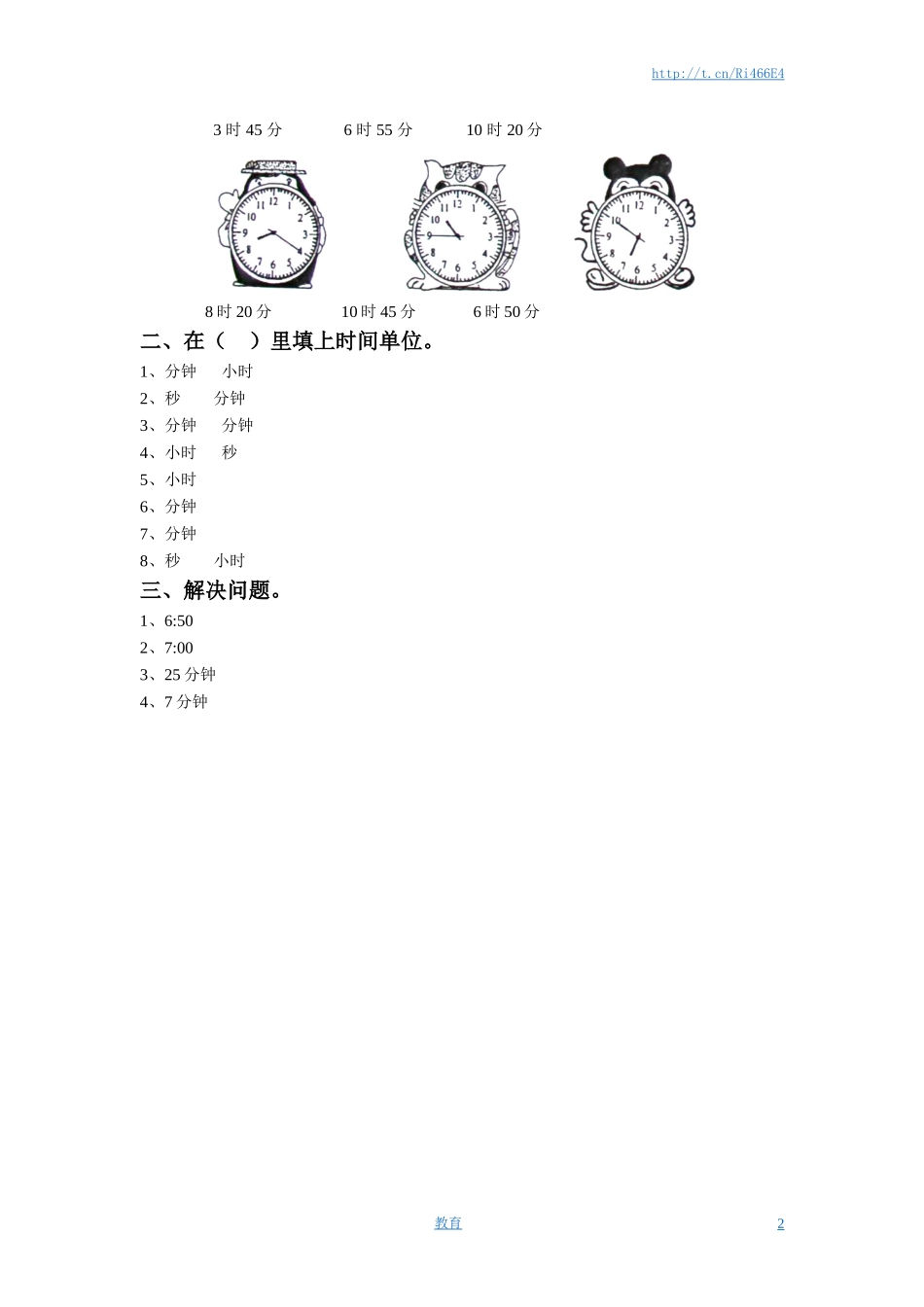 二年级下册数学一课一练-《二 时、分、秒》1-苏教版.doc_第2页