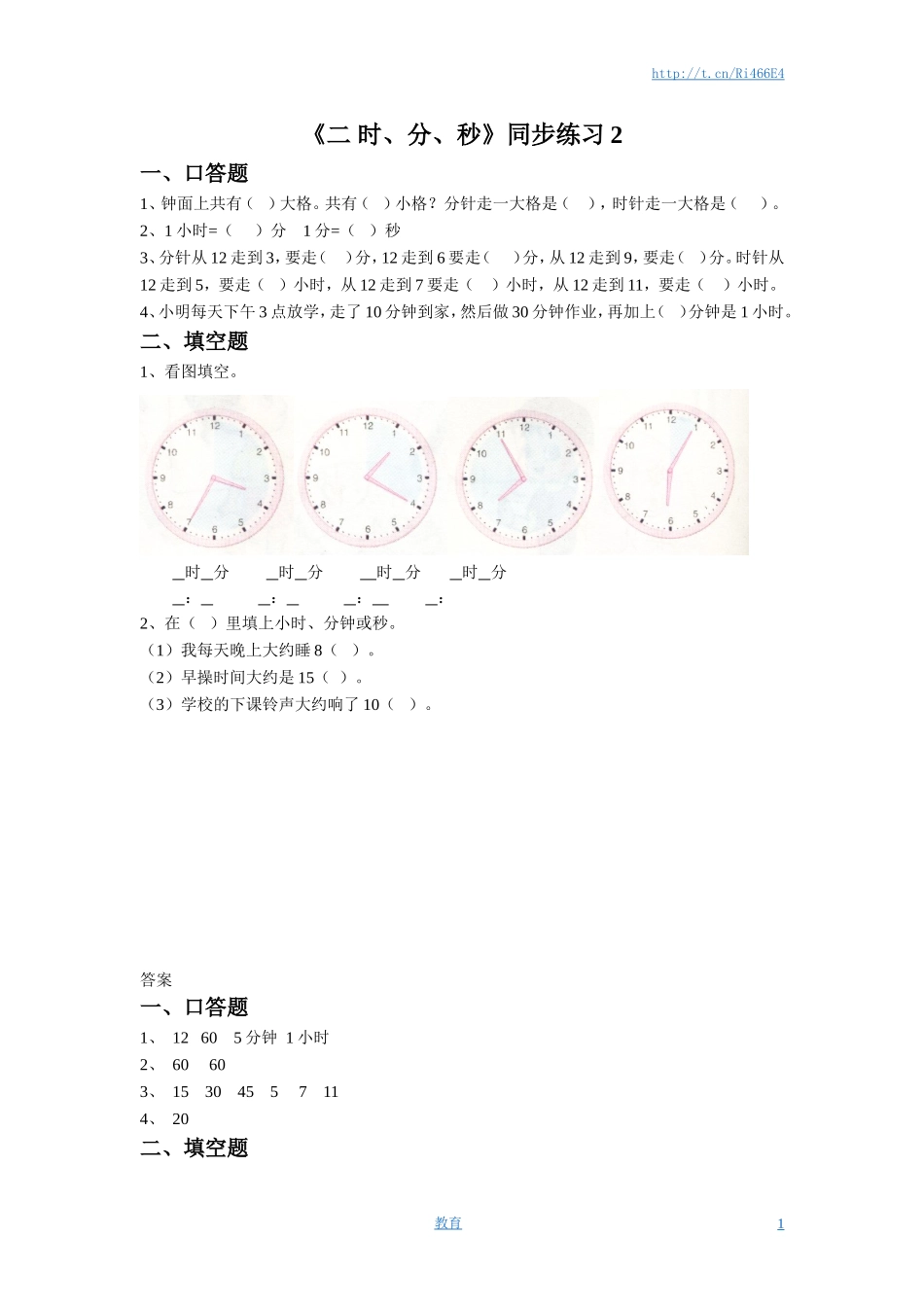 二年级下册数学一课一练-《二 时、分、秒》2-苏教版.doc_第1页