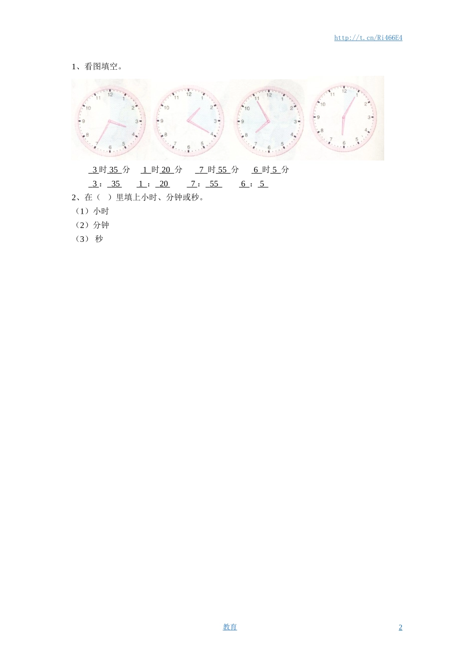 二年级下册数学一课一练-《二 时、分、秒》2-苏教版.doc_第2页