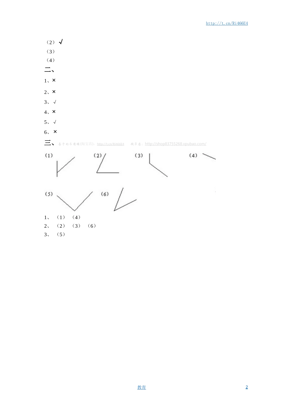 二年级下册数学一课一练-《七 角的初步认识》1-苏教版.doc_第2页