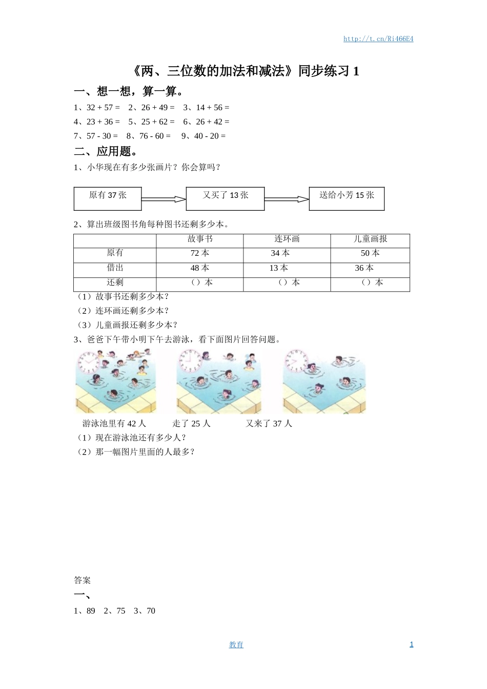 二年级下册数学一课一练-《两、三位数的加法和减法》1-苏教版.doc_第1页