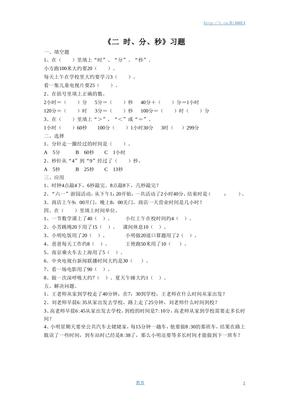 二年级下册数学一课一练-《二 时、分、秒》习题2-苏教版.doc_第1页