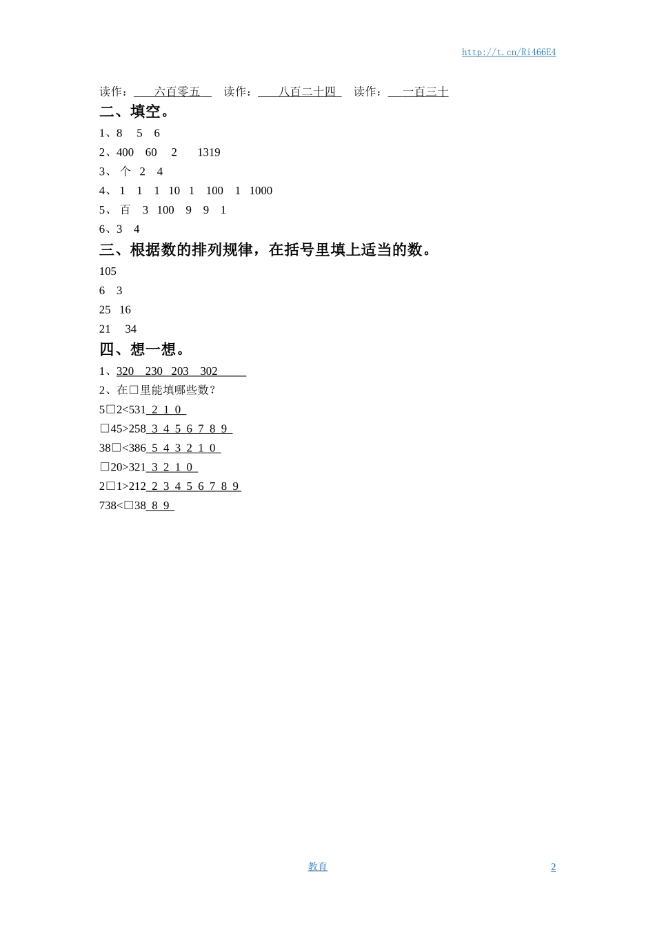 二年级下册数学一课一练-《四 认识万以内的数》1-苏教版.doc_第2页