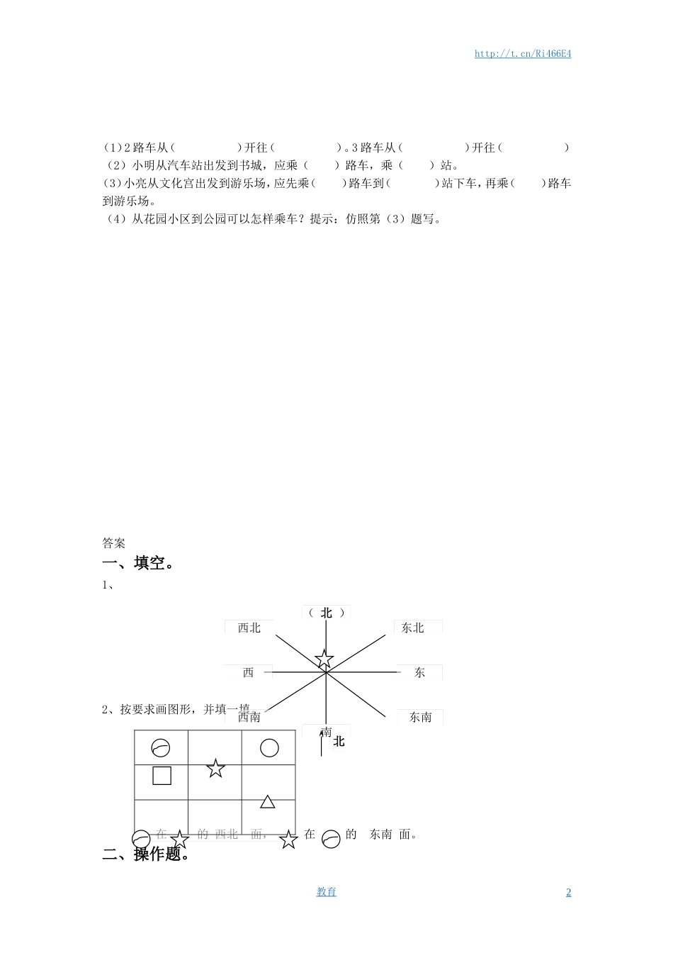 二年级下册数学一课一练-《三 认识方向》3-苏教版（喜子的商铺）.doc_第2页