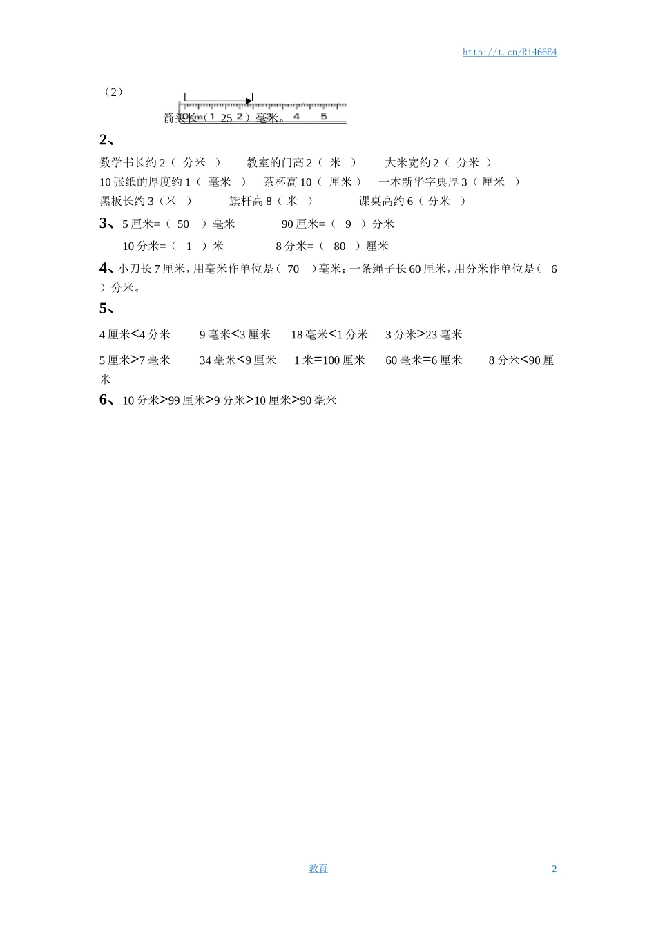 二年级下册数学一课一练-《五 分米和毫米》2-苏教版.doc_第2页