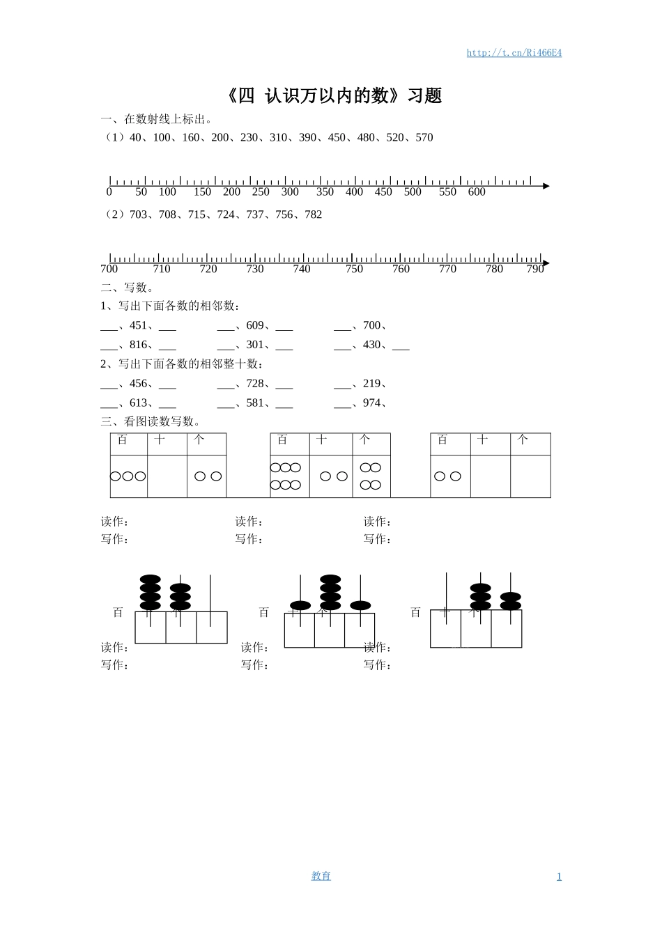 二年级下册数学一课一练-《四 认识万以内的数 练习三》2-苏教版.doc_第1页