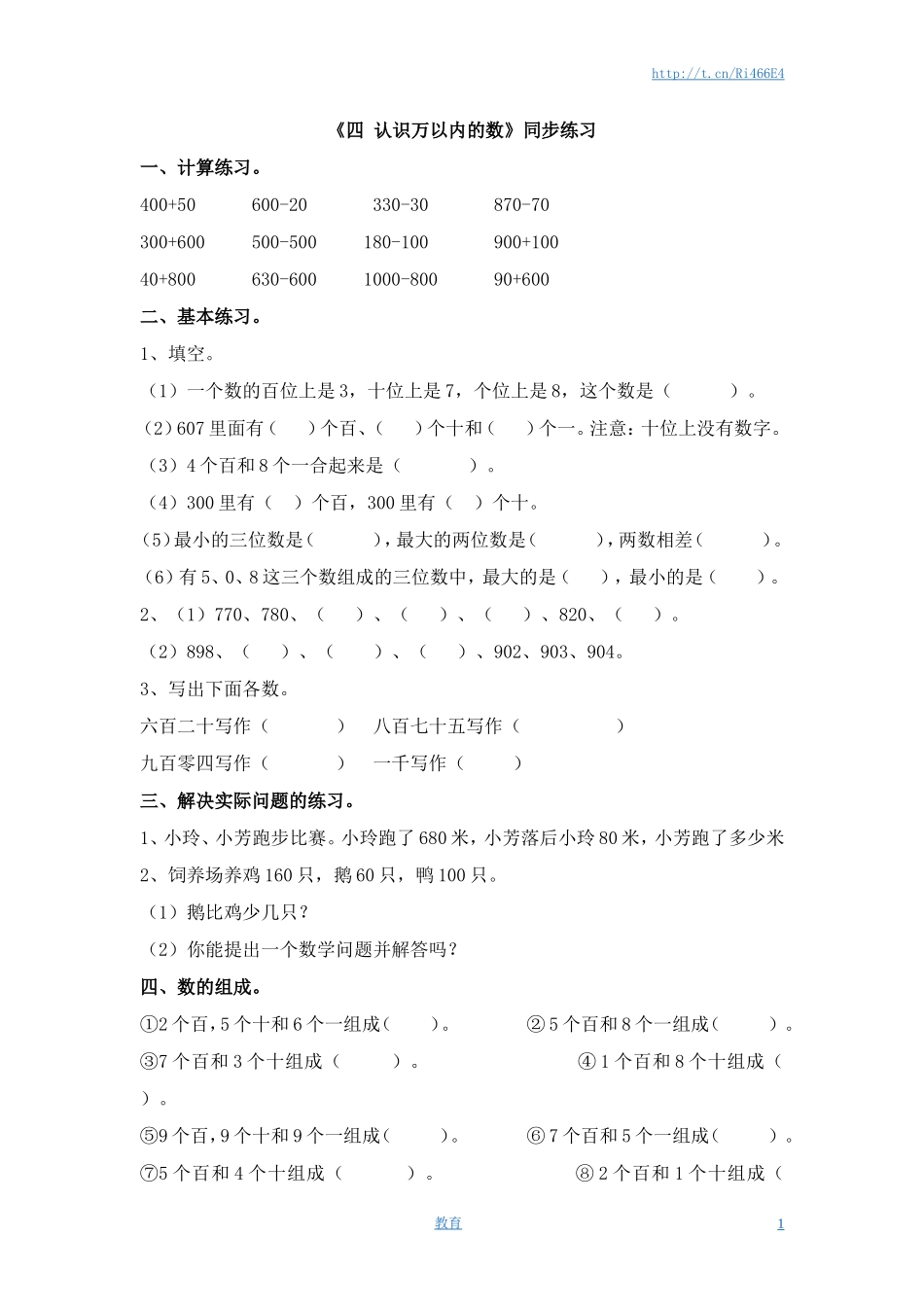 二年级下册数学一课一练-《四 认识万以内的数》2-苏教版.doc_第1页