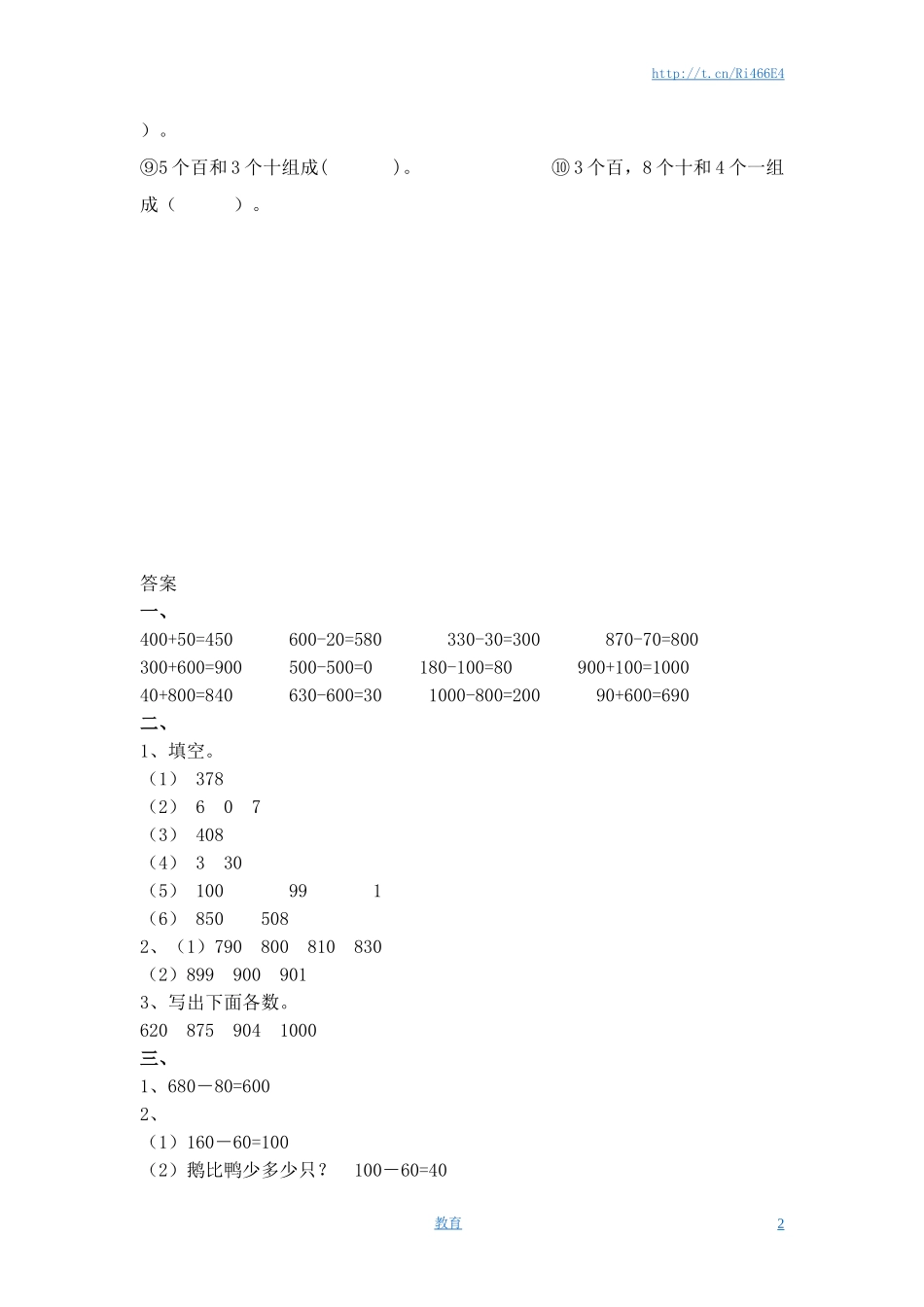 二年级下册数学一课一练-《四 认识万以内的数》2-苏教版.doc_第2页