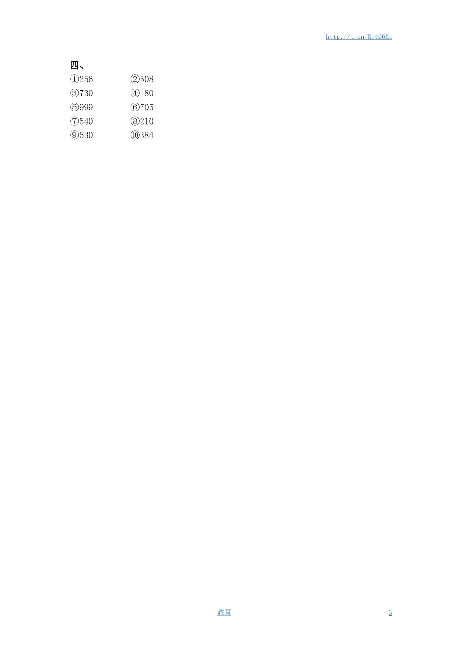 二年级下册数学一课一练-《四 认识万以内的数》2-苏教版.doc_第3页