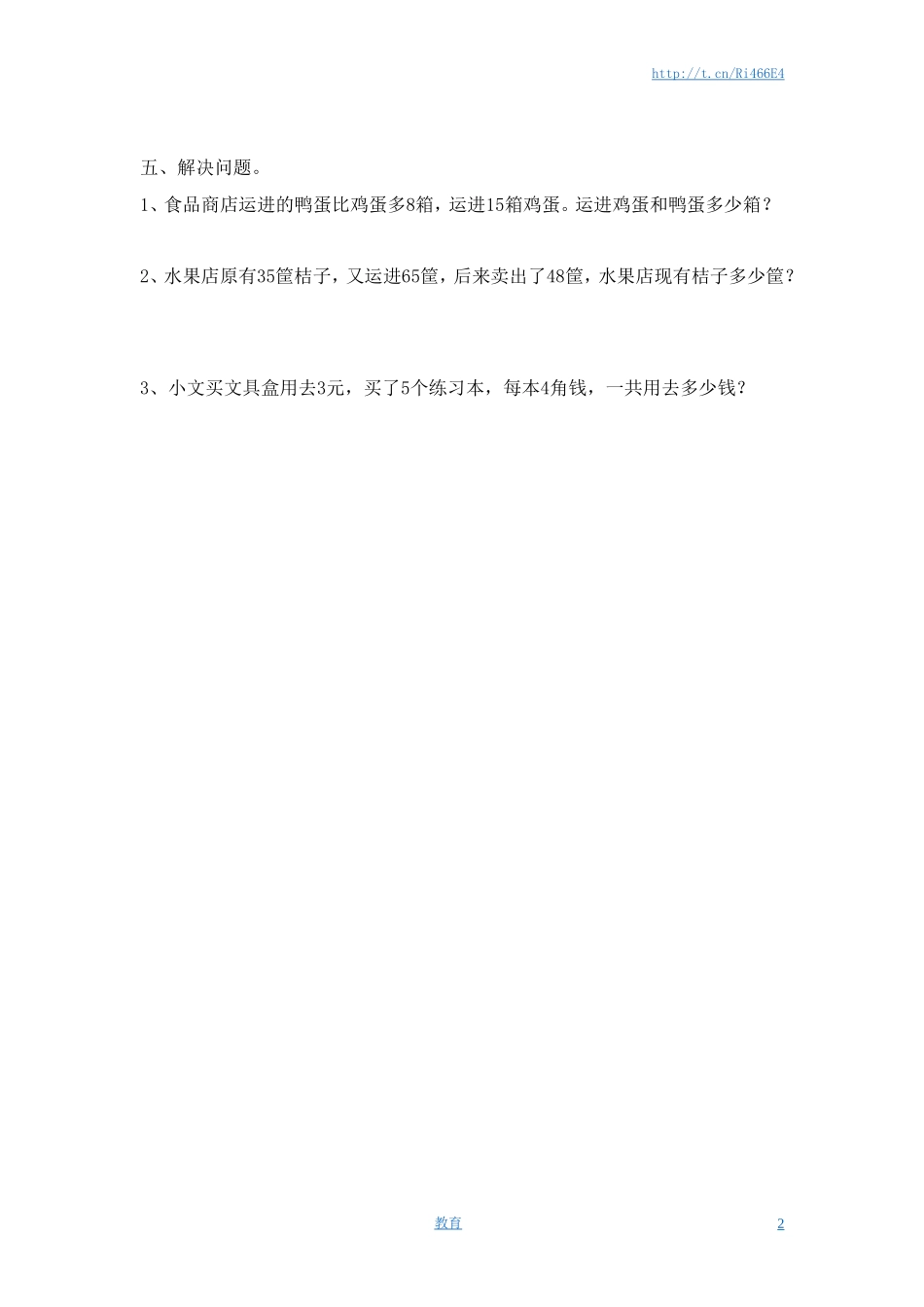 二年级下册数学一课一练-《四 认识万以内的数 练习四》2-苏教版.doc_第2页