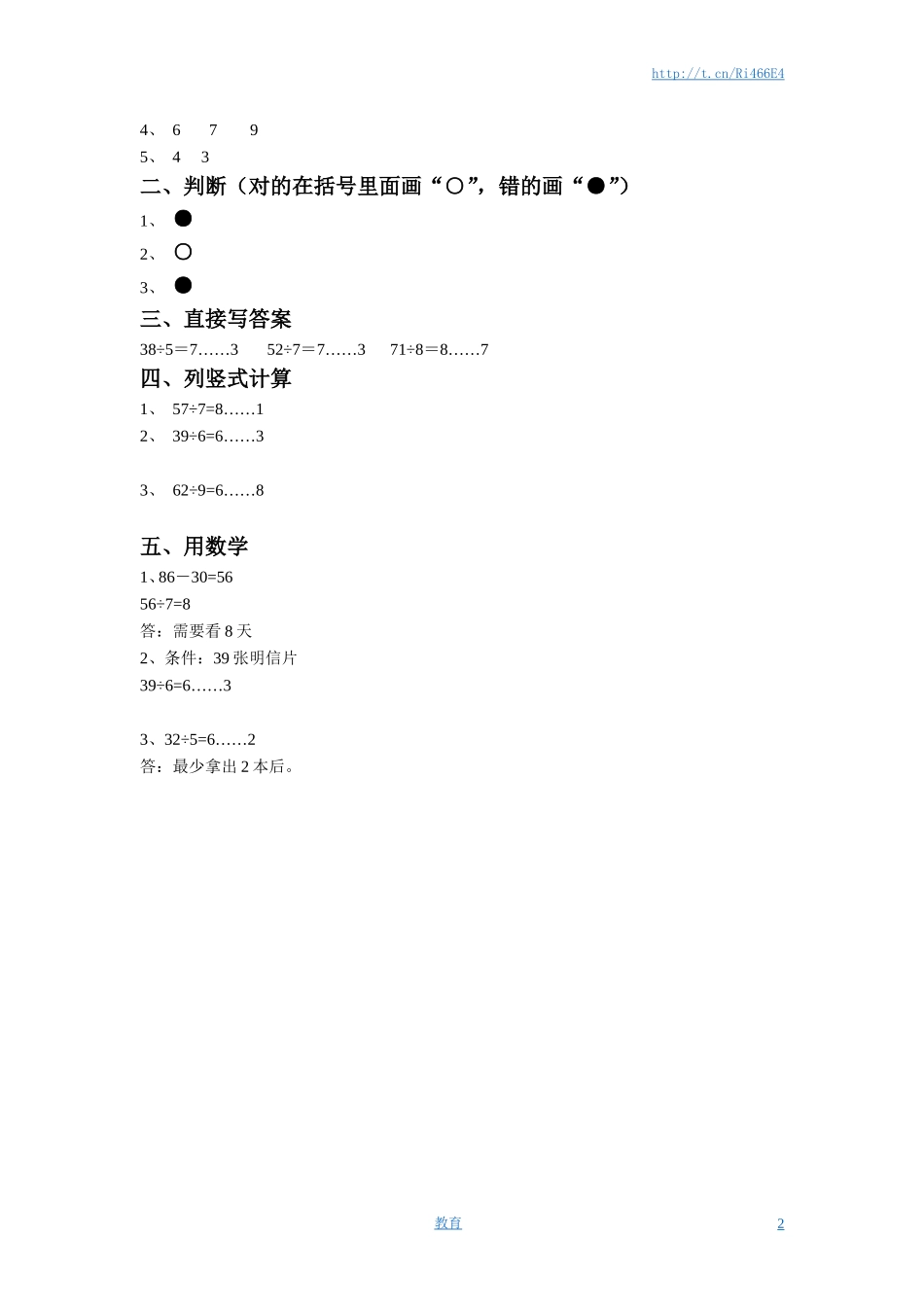 二年级下册数学一课一练-《一 有余数的除法》1-苏教版.doc_第2页