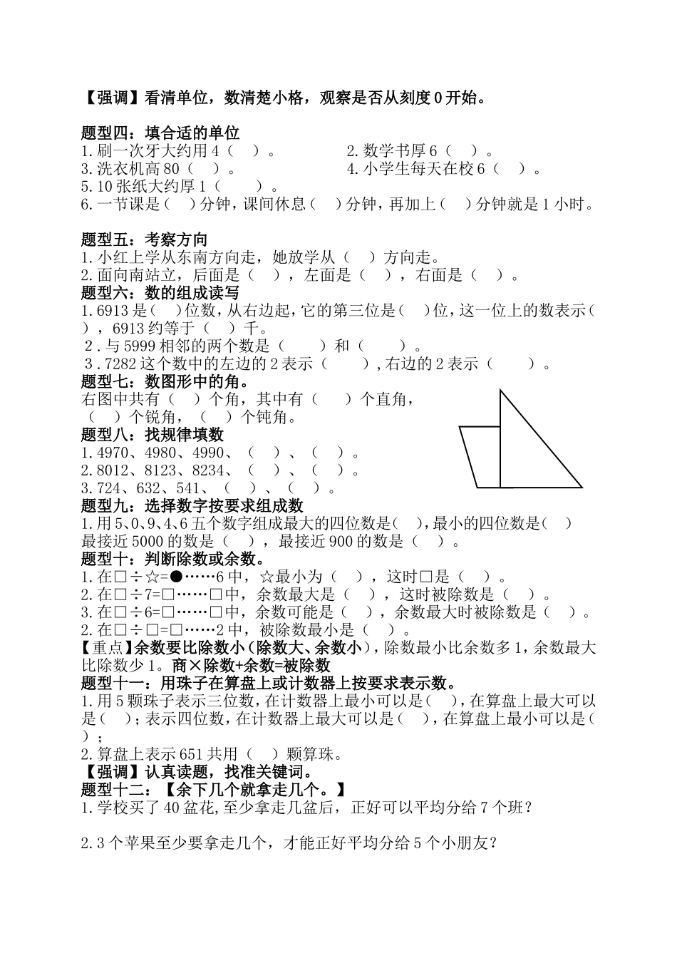 二年级下册数学易错 题型(1).doc_第2页