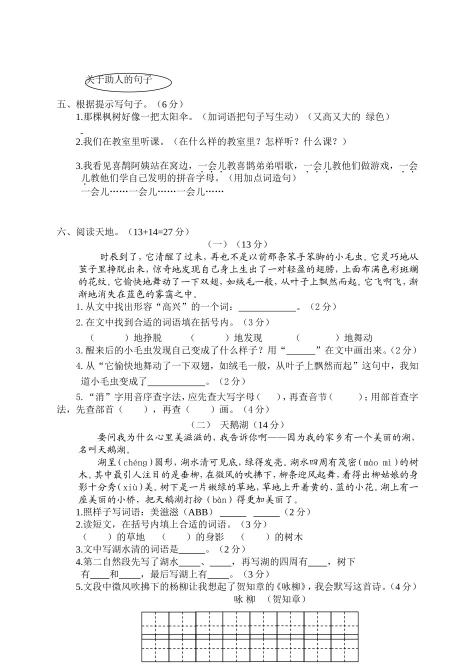 二年级语文第二学期期末教学检测试卷+答案.doc_第2页