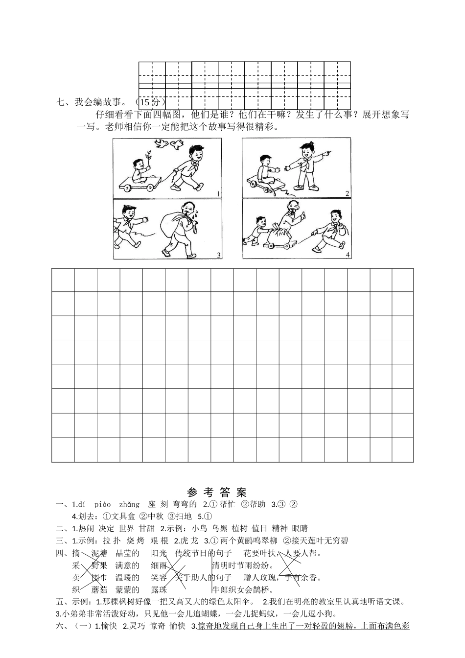 二年级语文第二学期期末教学检测试卷+答案.doc_第3页
