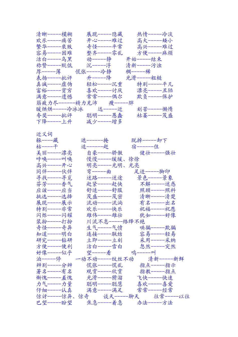 二年级语文复习近义词和反义词表 (1).doc_第2页