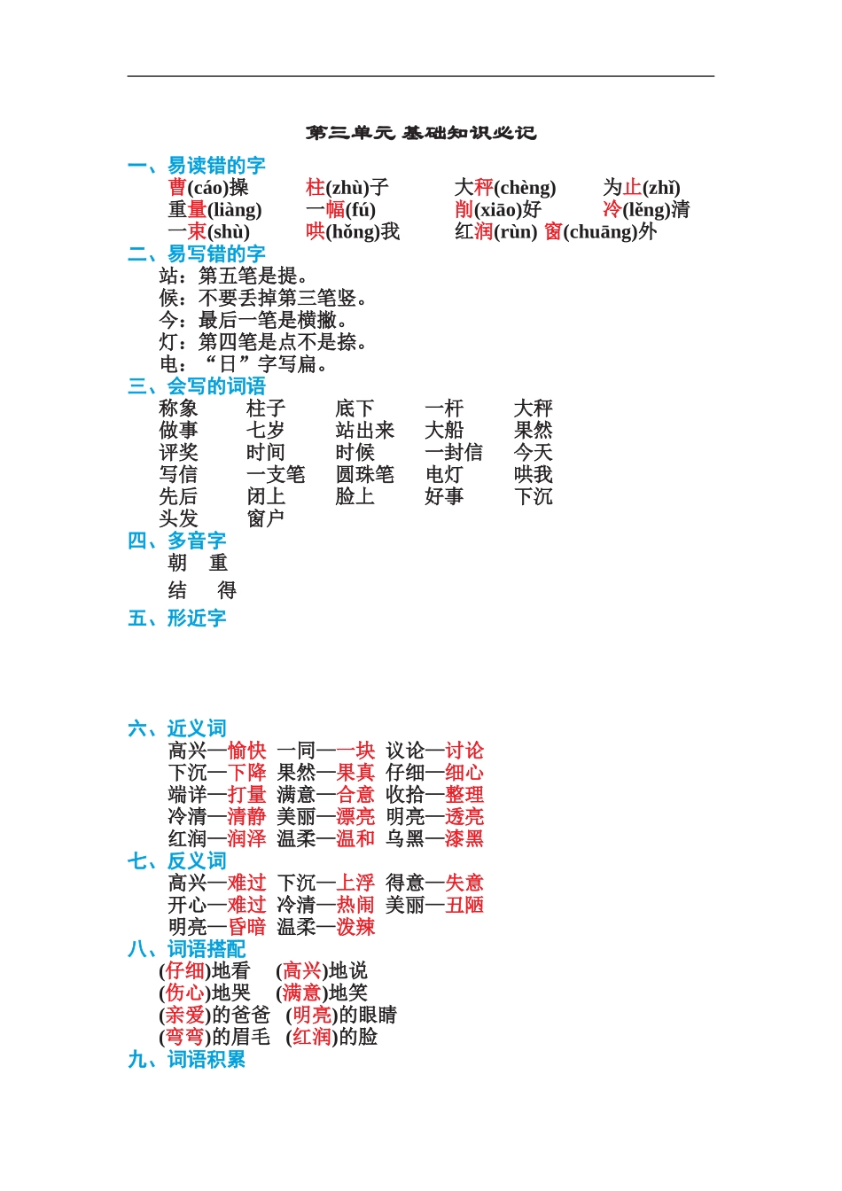 二年级语文上册单元基础知识必记（赠送）第三单元 基础知识必记.doc_第1页
